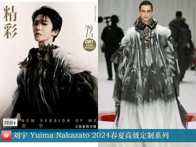 穿搭0102：李宇春、杨幂、郁可唯、罗云熙、龚俊、王源、阿云嘎、张若昀等(图20)