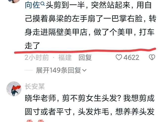 晓华回应向佐来理发提前送出小礼物：感谢流量下滑还来关照我！(图6)