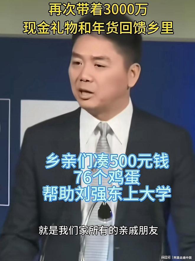 江苏宿迁光明村刘强东给家乡父老拜年：送去50000万件礼物(图2)